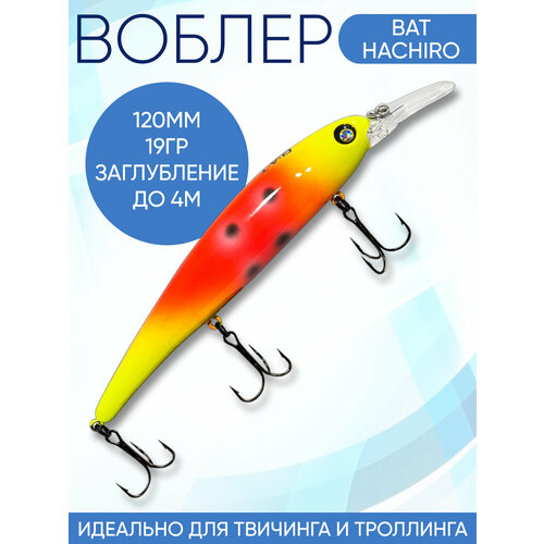 Воблер Hachiro (Бандит) B122 120мм 19гр заглубление 3.5-4м для твичинга и троллинга