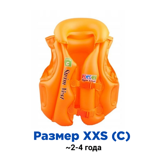 Детский спасательный надувной жилет Размер XXS (С) (2-4 года)