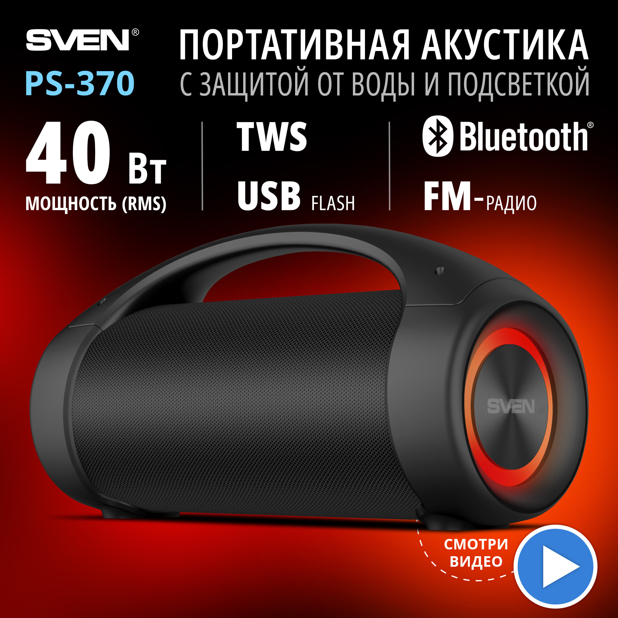 Портативная акустика SVEN PS-370, 40 Вт