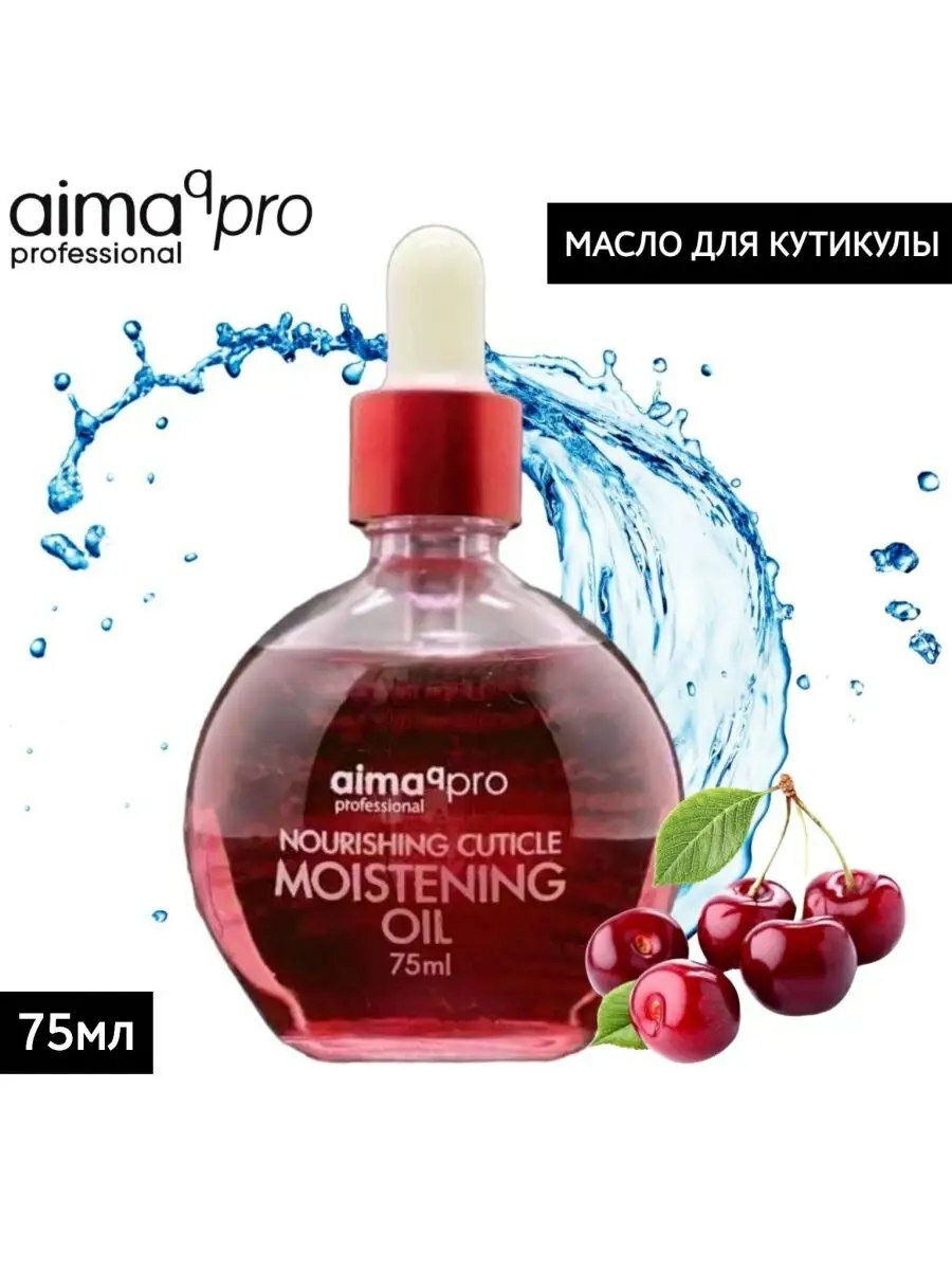 Масло для кутикулы и ногтей Вишня 75 мл