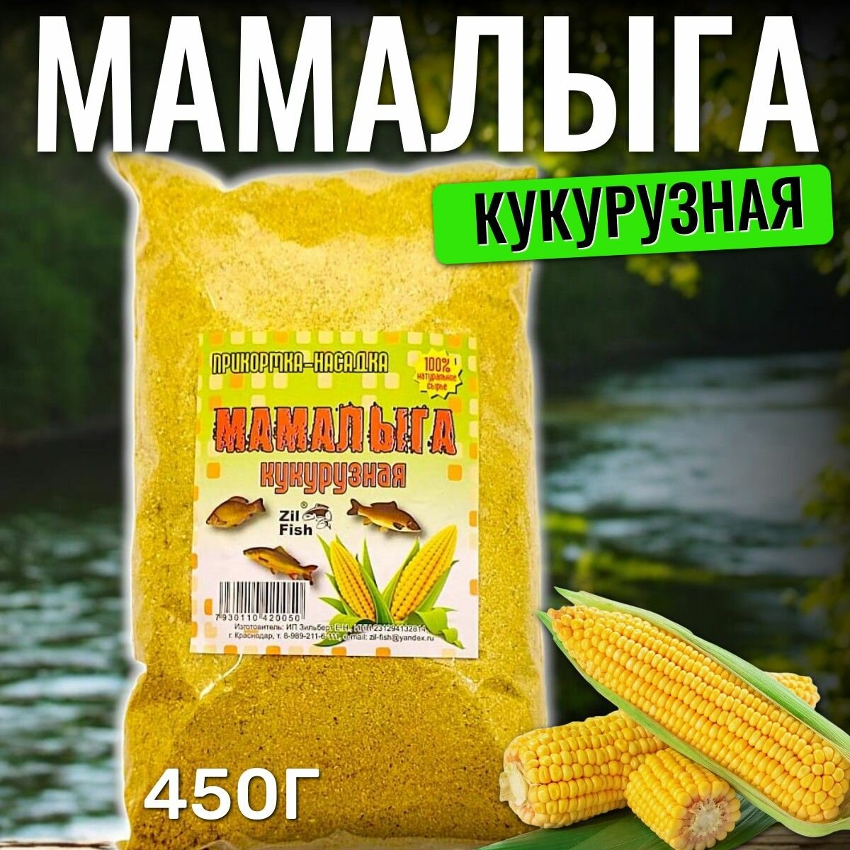 Прикормка натуральная Мамалыга кукурузная (450г)