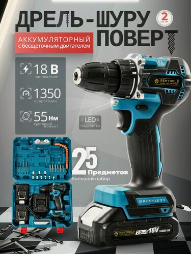 Изображение товара Шуруповерт аккумуляторный, 18 вольт 2 А + набор инструмента / шуруповерт аккумуляторный бесщеточный