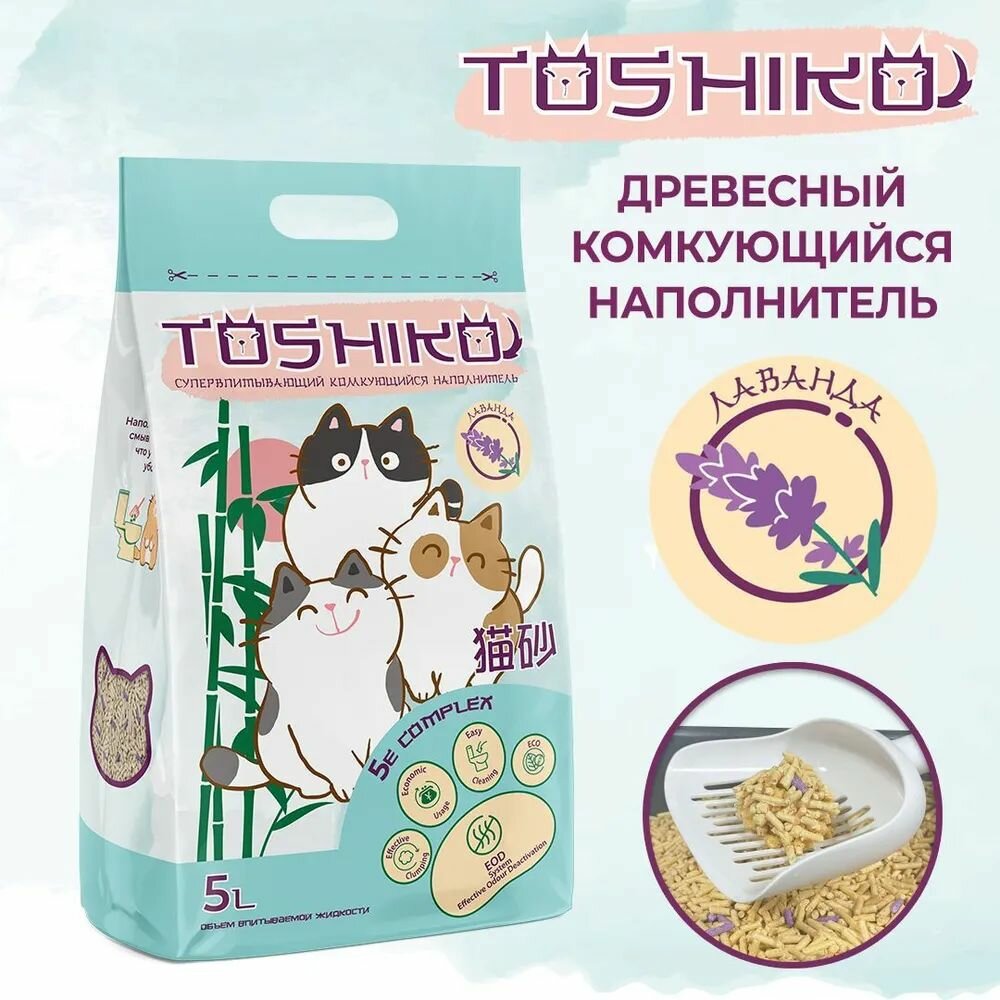Наполнитель для кошачьего туалета комкующийся древесный Toshiko Лаванда, 1,9 кг 5 л