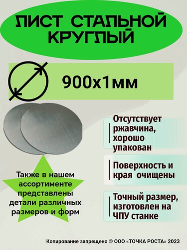 Изображение товара Лист металлический круглый 900мм х 1мм; Круг стальной