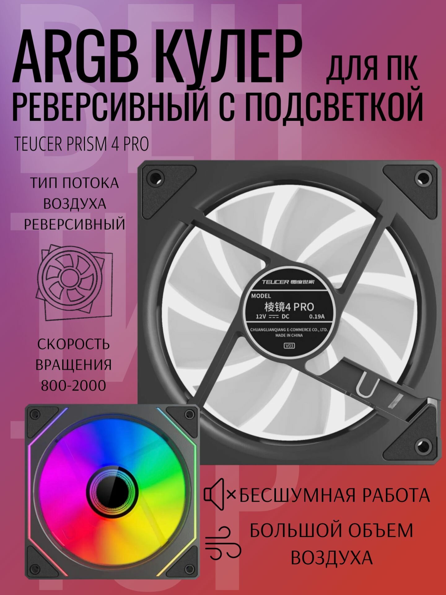 Кулер для корпуса ПК с подсветкой ARGB