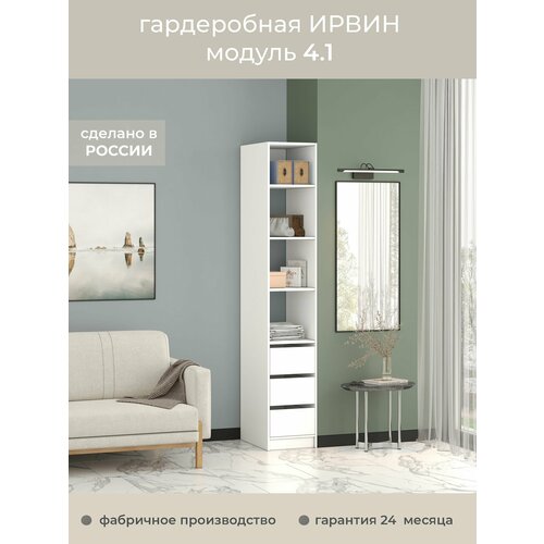 фото Гардеробная ирвин модуль 4.1 цвет белый 40-45-230 легкомаркет