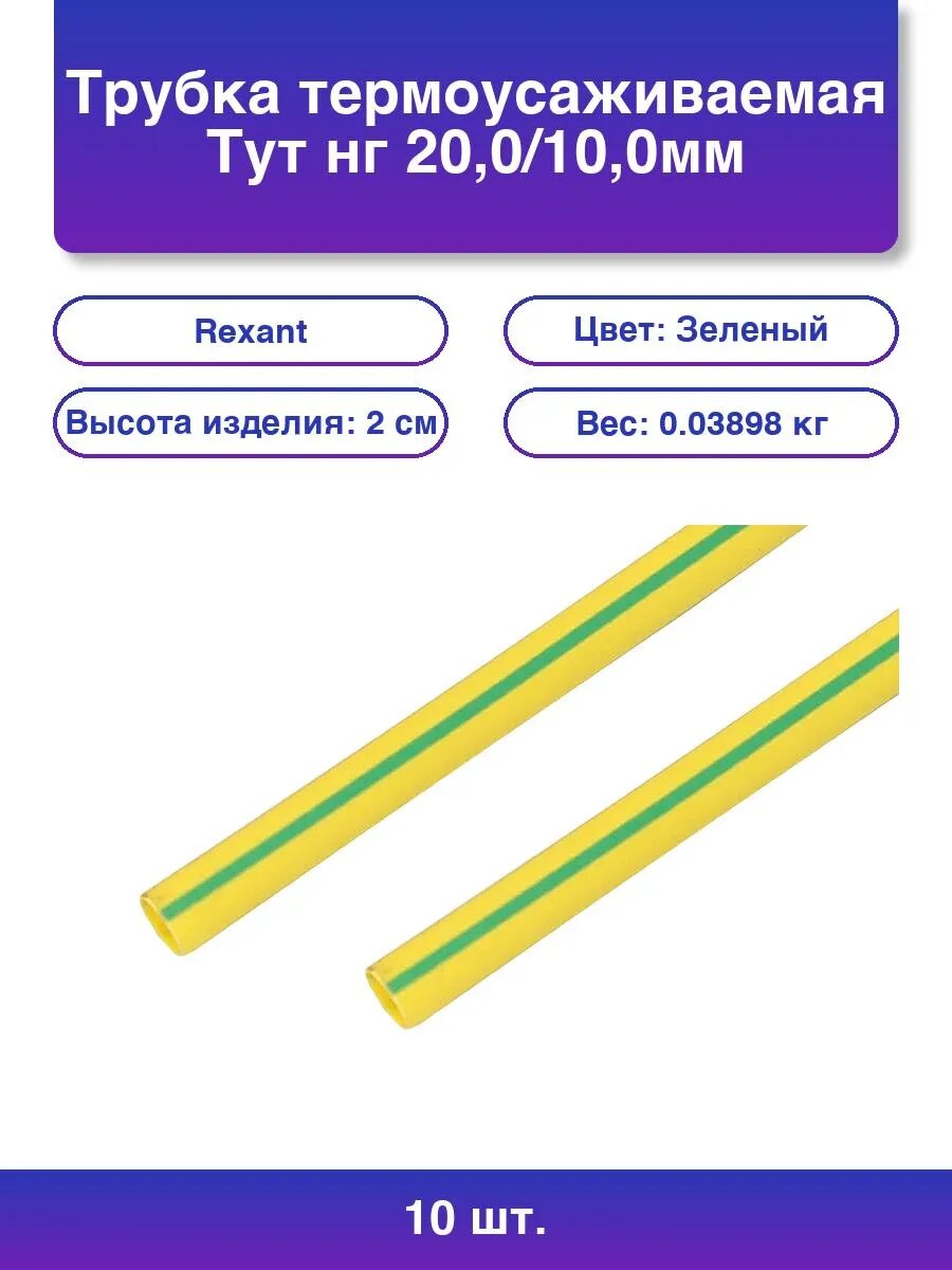 10шт. Термоусаживаемая трубка 200/100 мм желто-зеленая