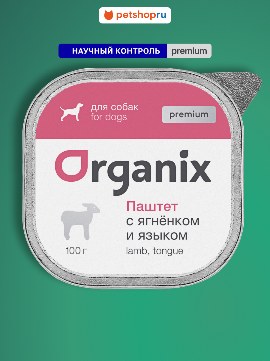 Oragnix Премиум паштет с ягнёнком и языком для собак всех пород, 65% мяса, влажный корм, 100 г