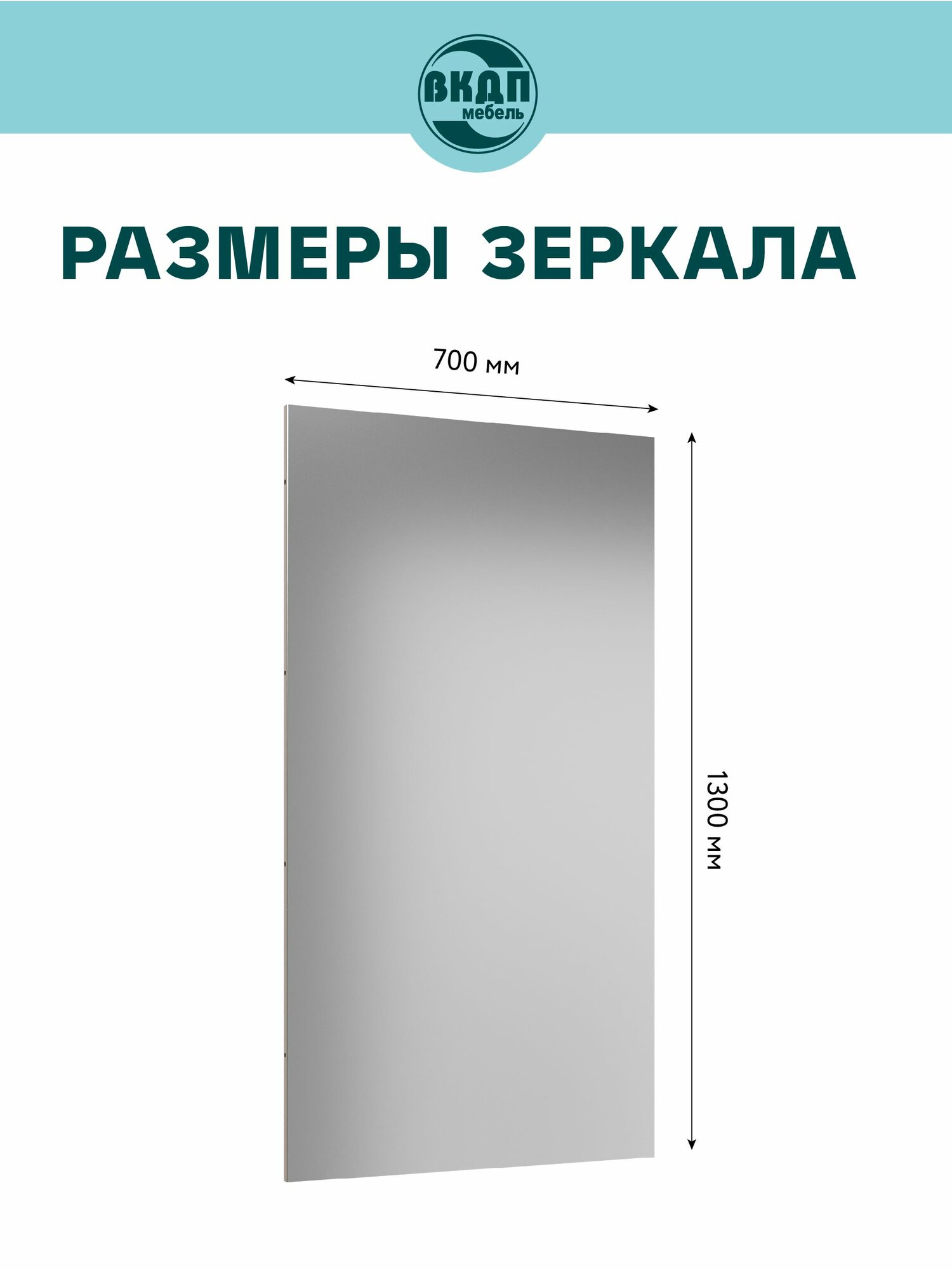Настенное зеркало ВКДП  Сингапур  ПМ 420  без рамы  дуб крафт табачный