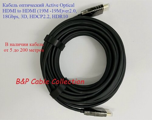 Изображение товара Кабель оптический Active Optical HDMI to HDMI (19M -19M) 70м ver2.0, 18Gbps, 3D, HDCP2.2, HDR10