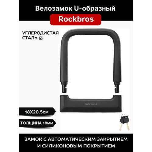 Замок велосипедный U-образный с ключом противоугонный всепогодный