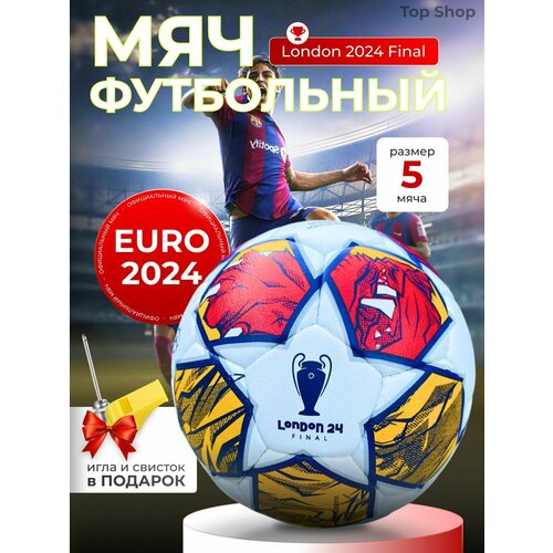 Мяч футбольный 