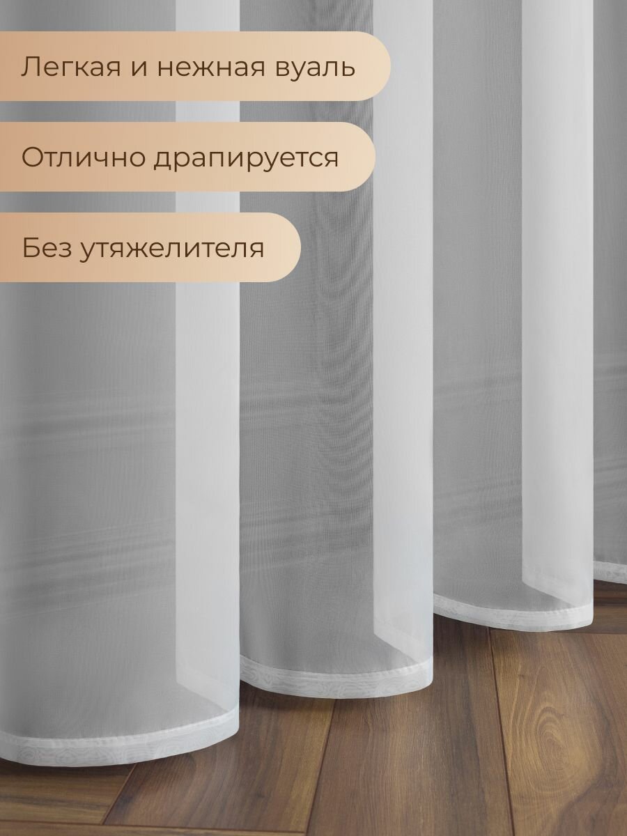 Тюль вуаль VEO 300x250 в спальню, гостиную, детскую, кухню белый — фото 1
