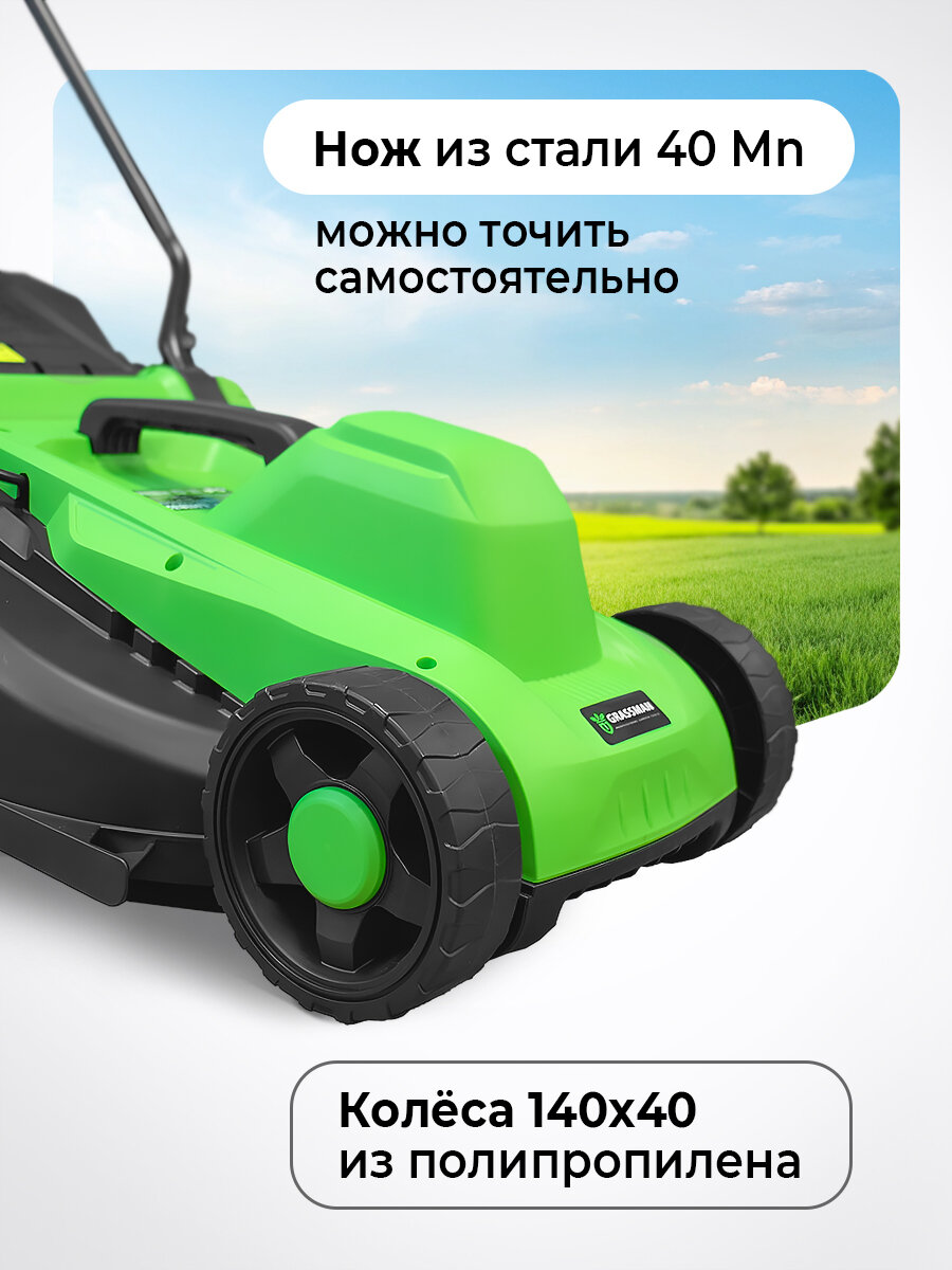 Электрическая газонокосилка GRASSMAN LM1832/ электрогазонокосилка 2.4 л. с, 1800Вт, ширина 32 см — фото 1
