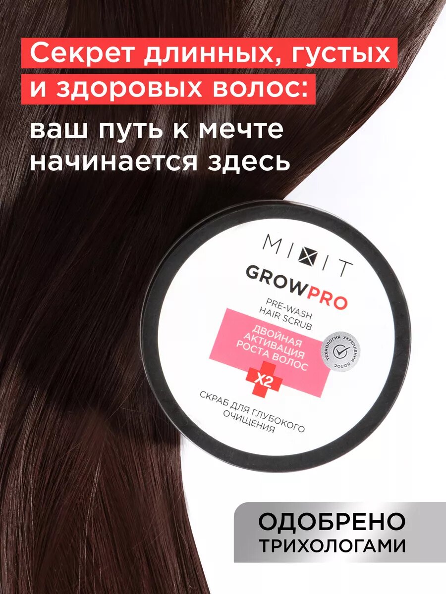 MIXIT Очищающий скраб для пилинга кожи головы и роста волос GROW PRO, 200 мл — фото 1