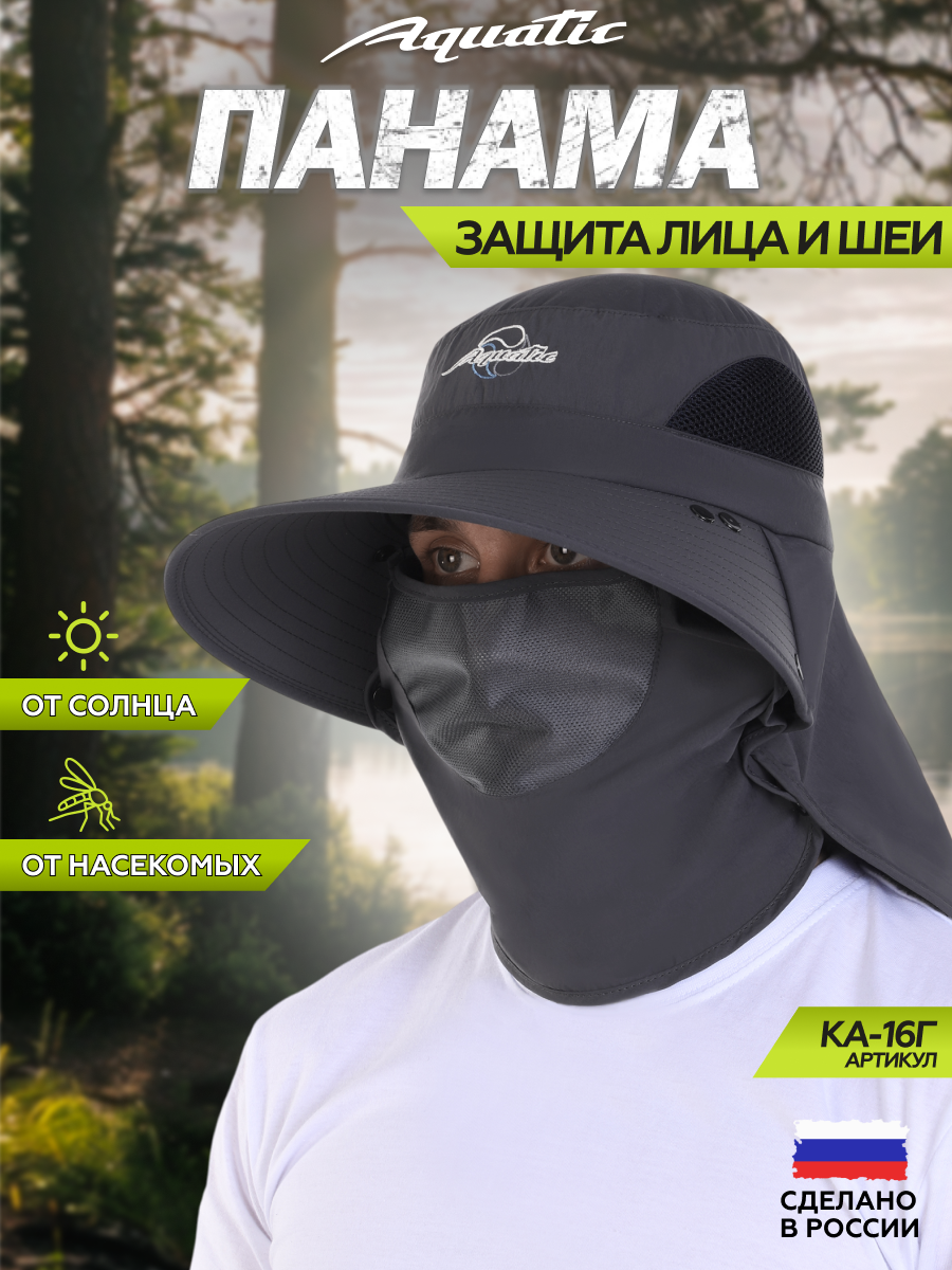 Панама Aquatic с защитой лица и шеи, для охоты и рыбалки, UPF50+