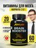 Ноотроп для работы мозга / BrainBooster / витамины для энергии и ...