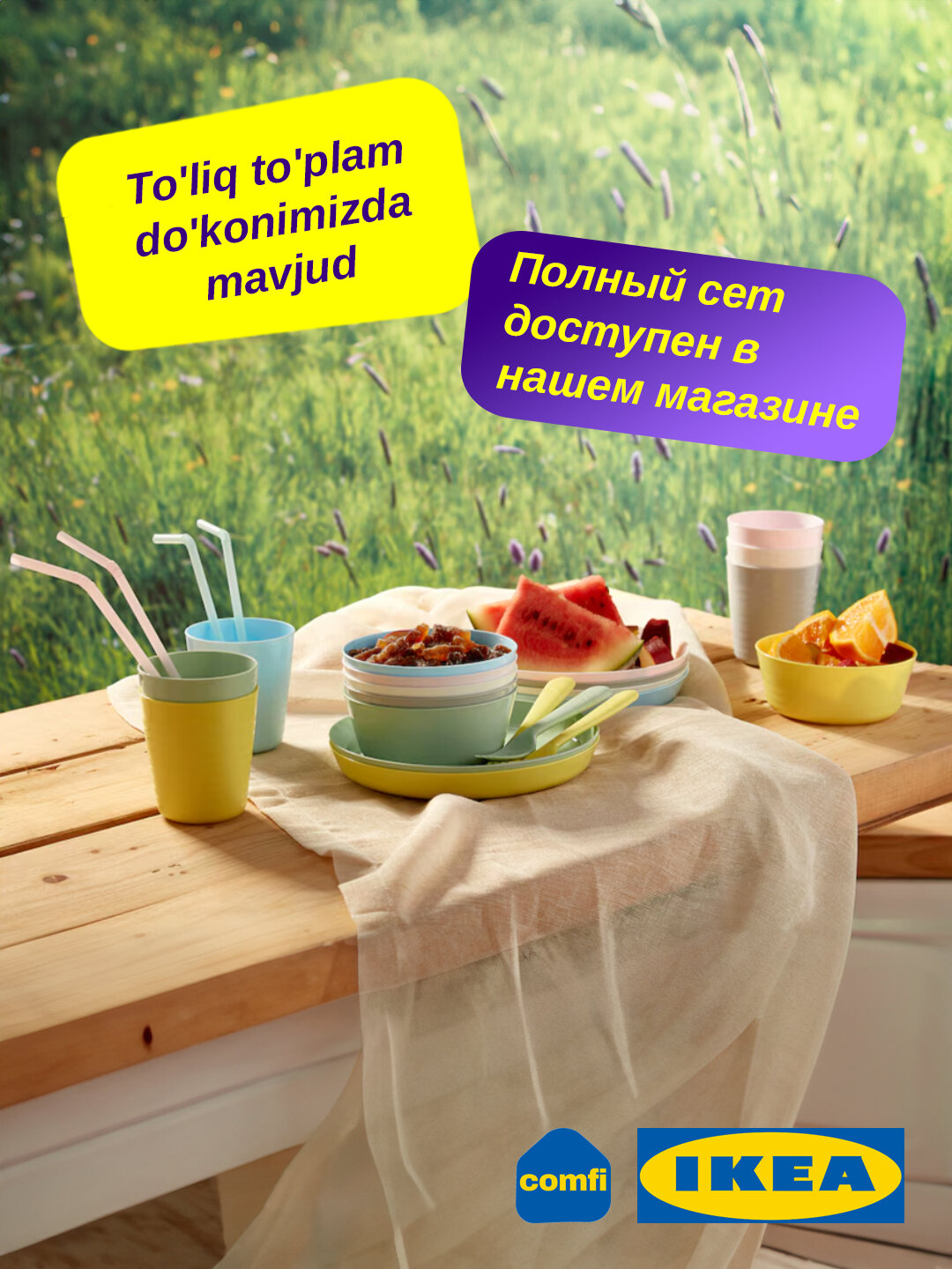 IKEA столовые приборы для детей и пикников, 18 предметов, разные цвета, безопасные — фото 1