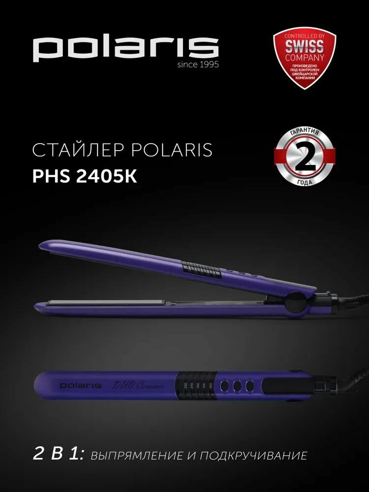 Картинки Выпрямитель для волос Polaris PHS 2405K / Стайлер для волос, фиолетовый