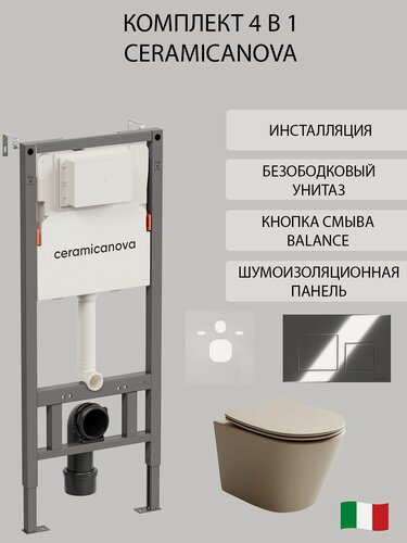 Изображение товара Комплект 4 в 1 Ceramicanova инсталляция с унитазом Balearica, с квадратной кнопкой Balance хром глянцевый
