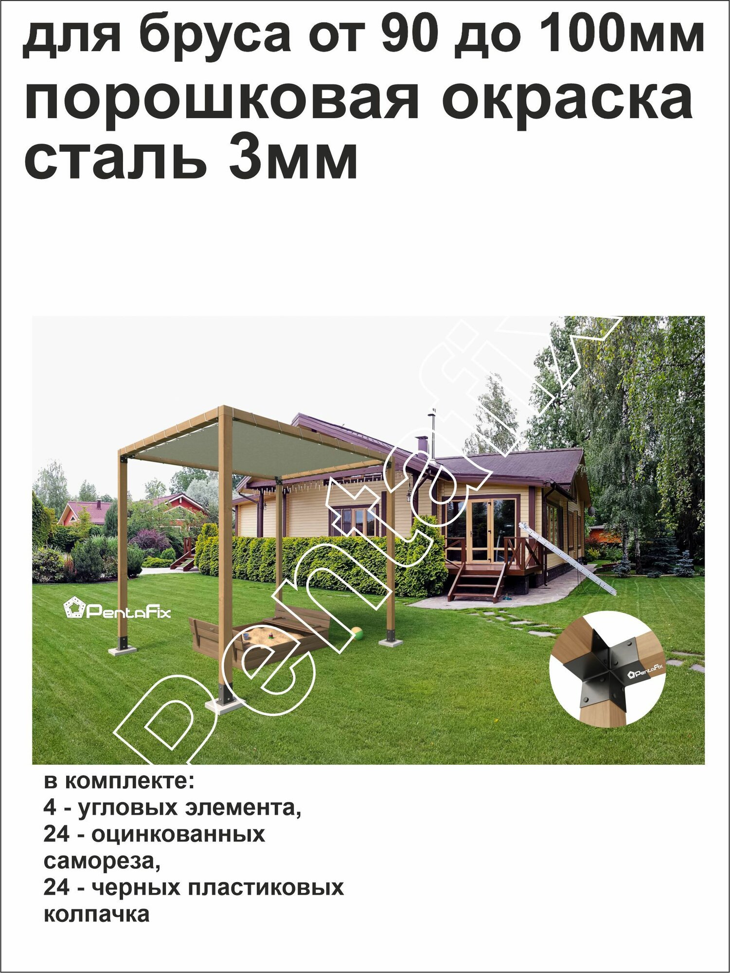 Кронштейн (4 - штуки) беседки открытый для бруса 100х100. окрашен. толщина стали 3 мм