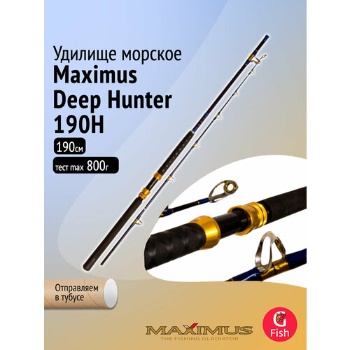Удилище морское Maximus Deep Hunter 190H 1,9m max 50 lb 800g (MBRDH190H)