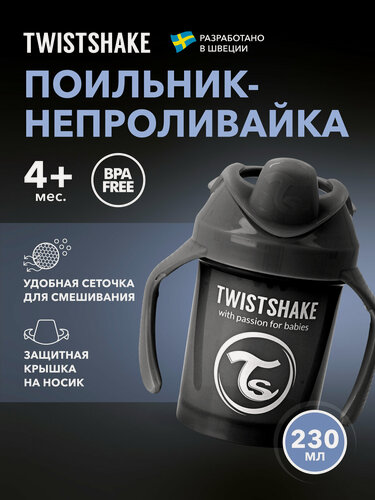 Изображение товара Детский поильник непроливайка с носиком Twistshake, 230 мл, от 4 мес.