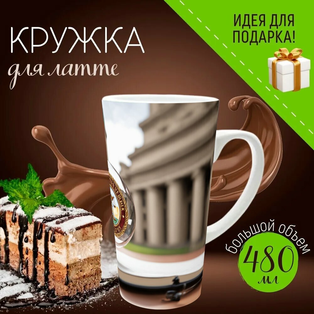 Кружка латте керамическая большая для чая и кофе с прикольным принтом "Округлый значок адвоката, созданный в технике акварели, плавает в прозрачной жидкости, которую изображает" 500 мл.
