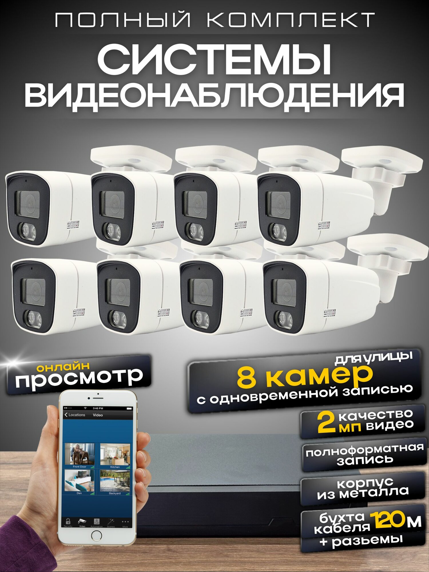 Комплект видеонаблюдения Ucam, 8 камер, IP67, цветное видео, 2Мп