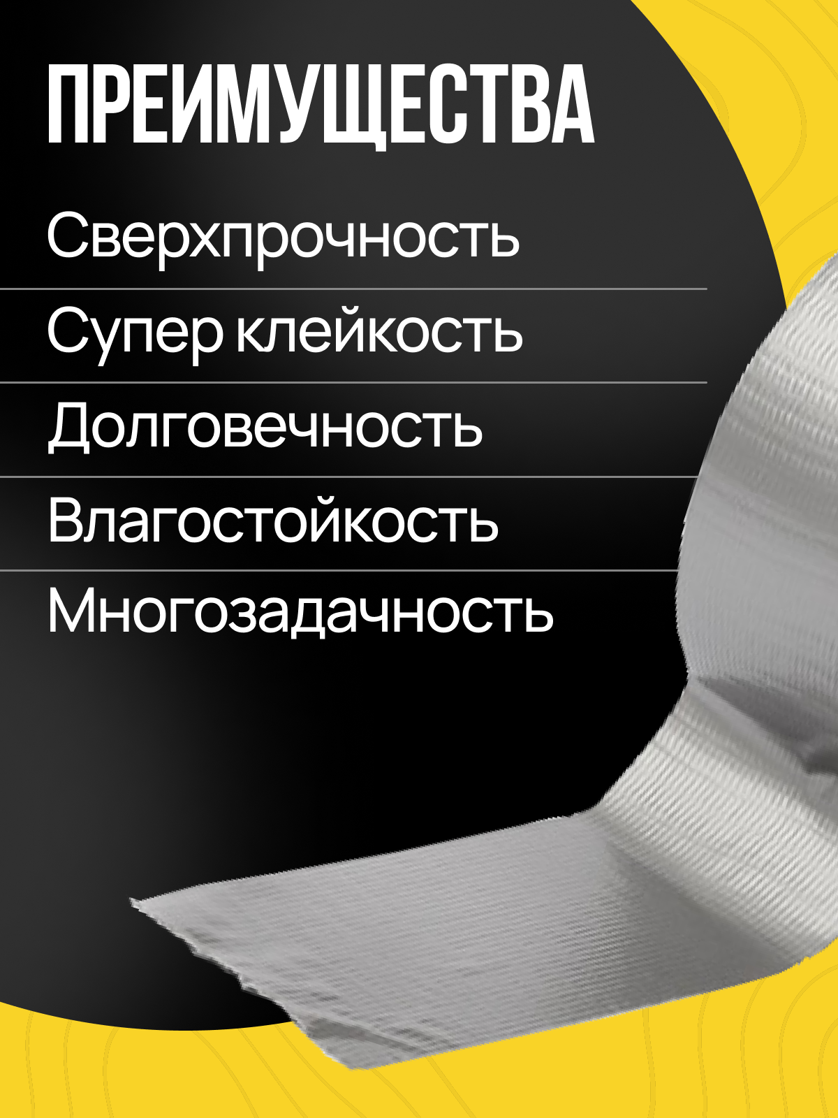 Армированный скотч / Армирующий скотч, Армирующая лента 48мм.*50м, 1 шт. — фото 1