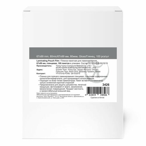 Пленка для ламинирования пакетная 67х99 мм 80 мкм глянцевая 100 шт в упаковке 219₽
