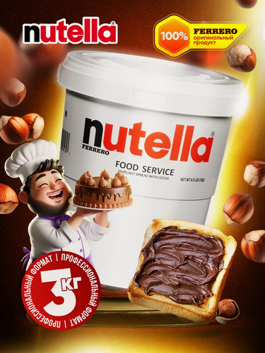 Изображение товара Nutella Шоколадная паста 3кг с добавлением лесного ореха и какао