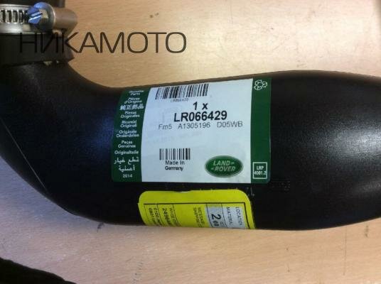 LAND ROVER LR066429 Патрубок интеркуллера правый