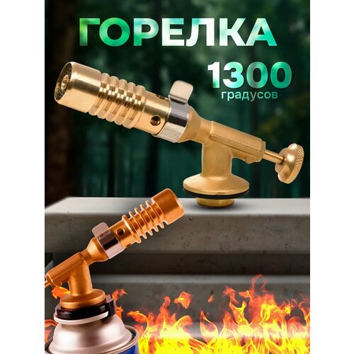 Горелка газовая туристическая походная 1 шт