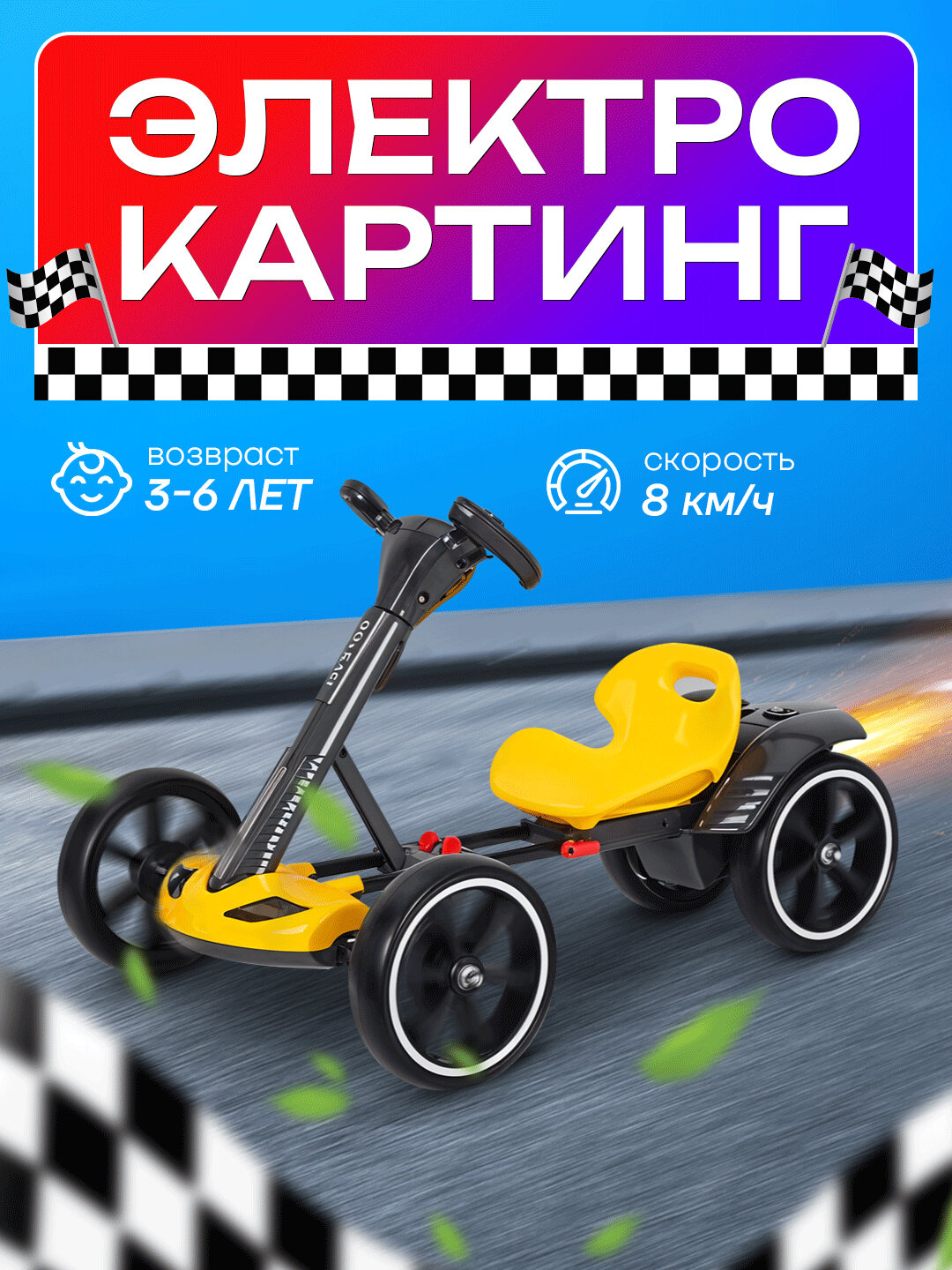 Детский веломобиль, электромобиль