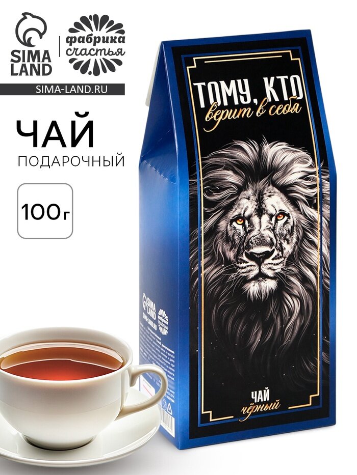 Чай подарочный «Тому кто верит в себя», 100 г
