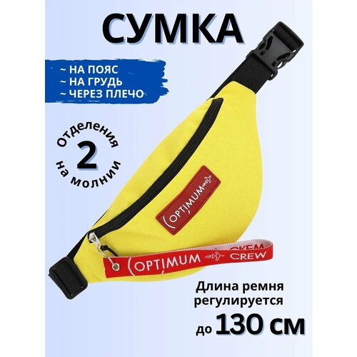 фото Сумка поясная optimum crew, фактура матовая, желтая