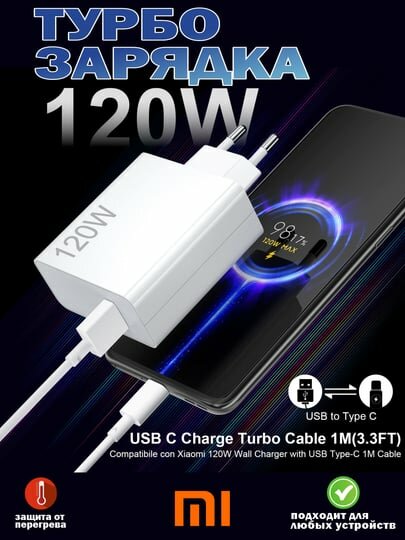 Зарядное устройство Xiaomi Redmi, кабель Type-C, Turbo 120 Вт, 8А. зарядное устройство для зарядк