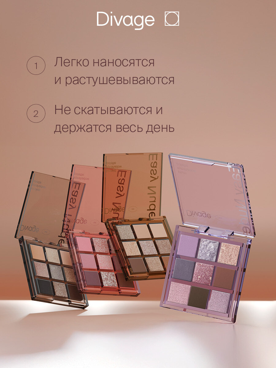 Divage Палетка теней для век Easy Nude Smokey eyeshadow palette — фото 1
