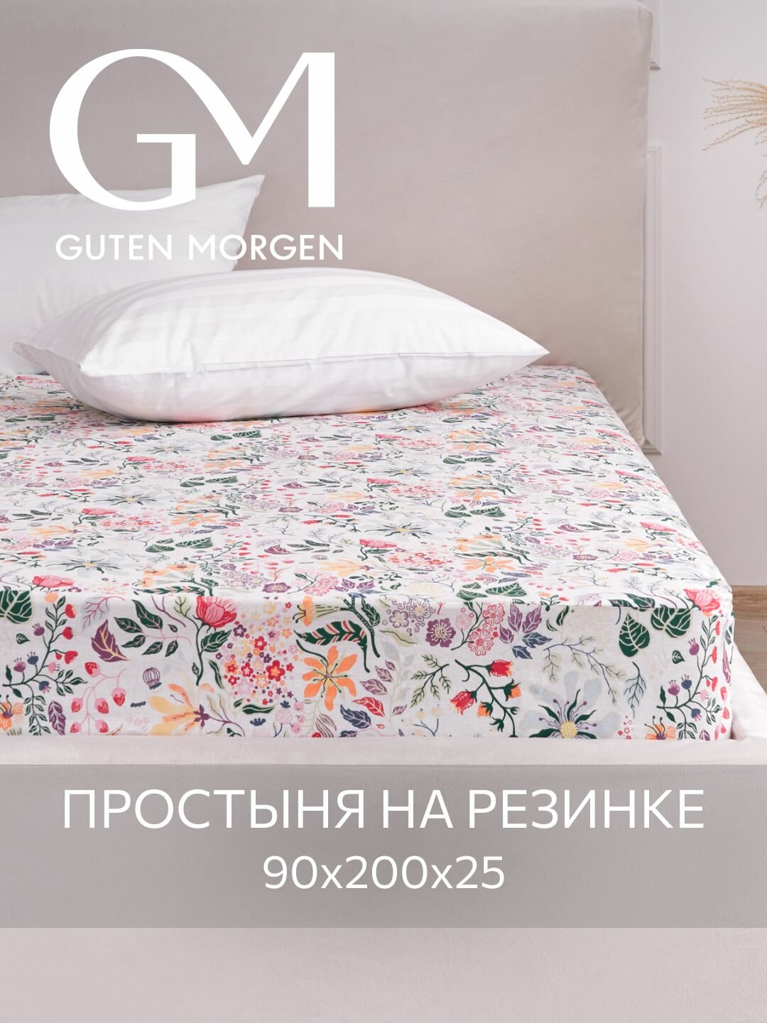 Простыня на резинке, Guten Morgen, Бязь, 90х200, Strandlummer