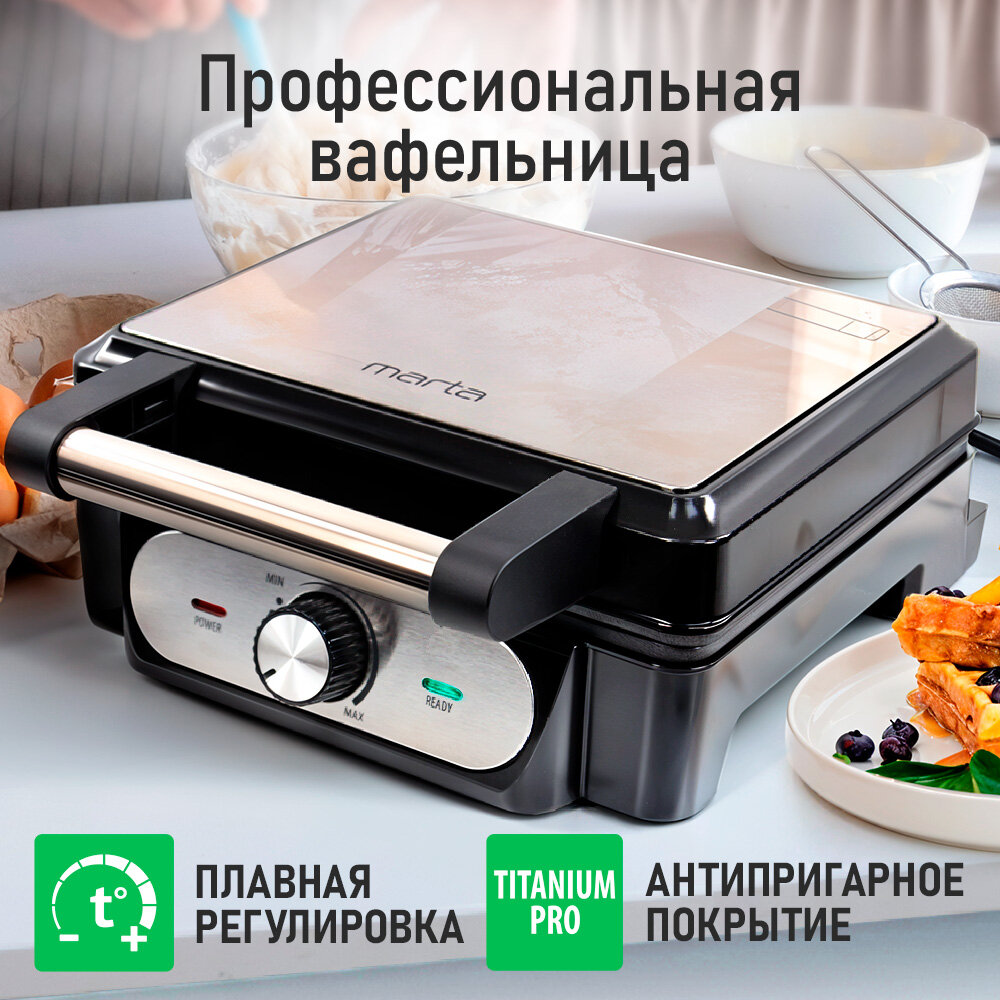 Вафельница MARTA MT-SM1740A, мультипекарь, антипригарная, 4 вафли, мощность 1800Вт