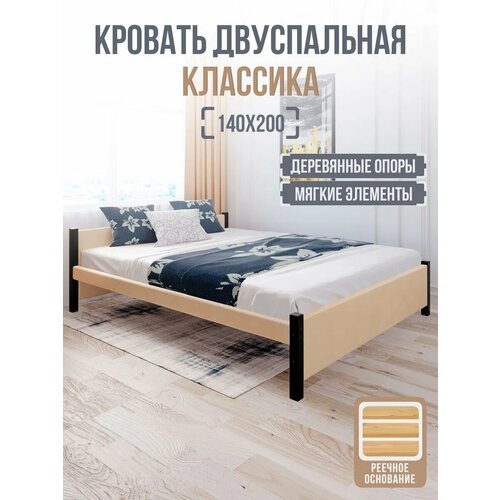 фото Кровать двуспальная классика из массива сосны, 140х200 см, с реечным основанием и мягкой бежевой обивкой, ножки цвета черного оникса solarius