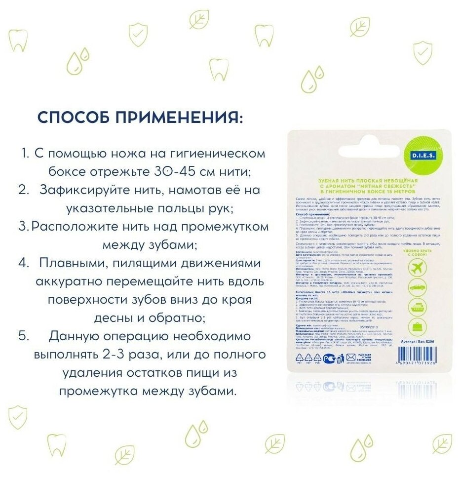Изображение З/п_d. i. e. s_зуб. нить невощ. 15 м. Мятная свежесть 513006