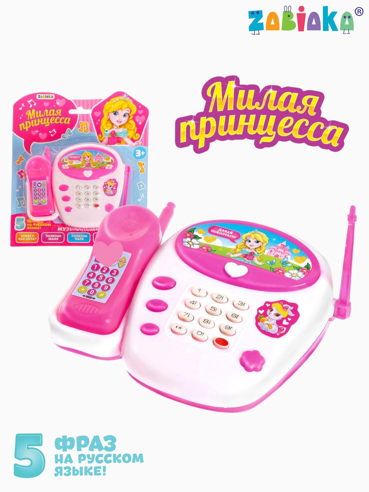 Музыкальный телефон детский "Милая принцесса", русская озвучка, белый, ZABIAKA