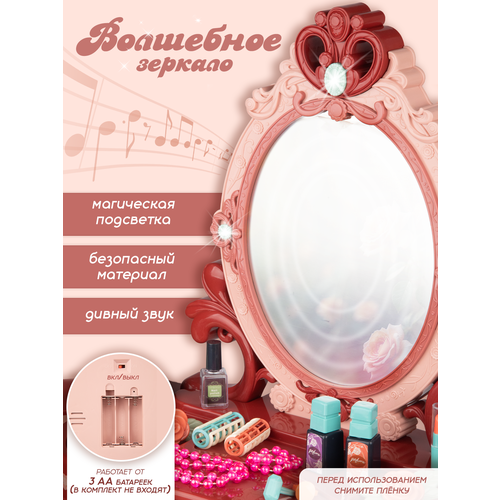 Салон красоты, туалетный столик со стульчиком, с аксессуарами, со светом и звуком