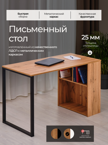 Изображение товара Стол письменный Лофт "Марс" 120х60см Дуб Вотан черное основание
