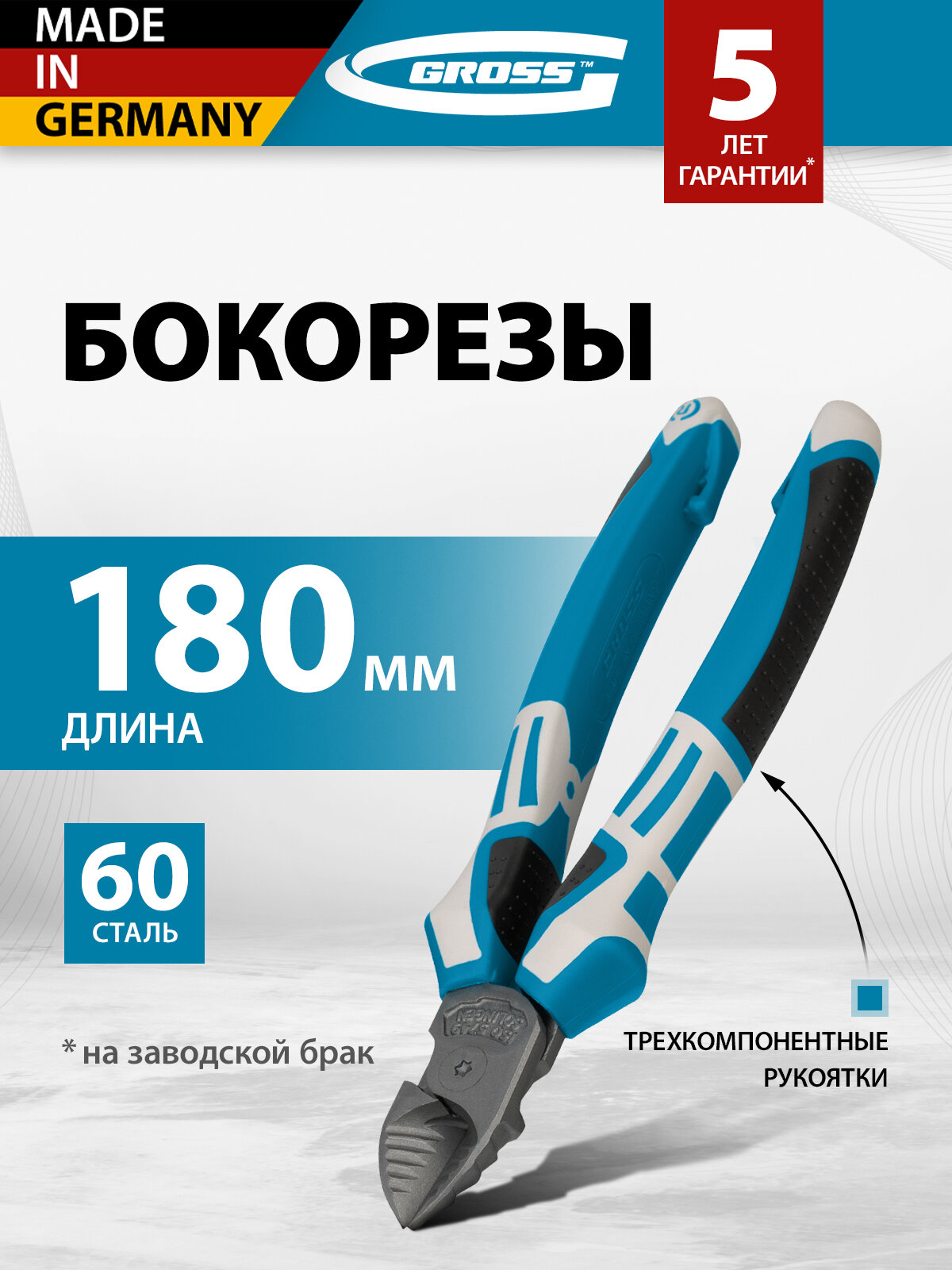 Бокорезы профессиональные Gross 180 мм кованая сталь C60 дополнительные ребра для кабеля 3-компонентные ручки 17573