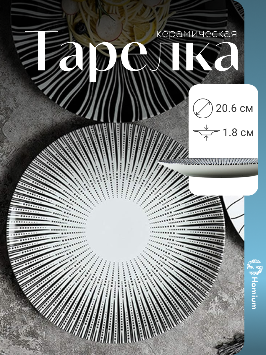 Тарелка обеденная для сервировки вторых блюд Homium, Basic, D20.6см, цвет белый/серый