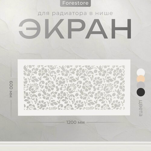 Изображение товара Экран для радиатора, Forestore, МДФ, 600х1200 мм