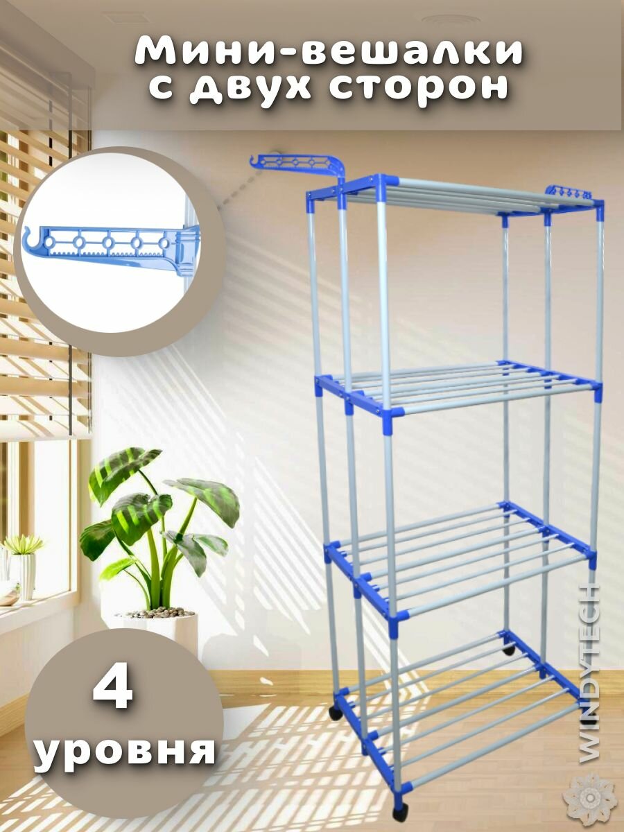 Сушилки Для Белья И Одежды Xiaomi Сушилка для белья /вешалка для одежды напольная, 186х74х43, складная, 4 уровня, цвет синий с белыми перекладинами